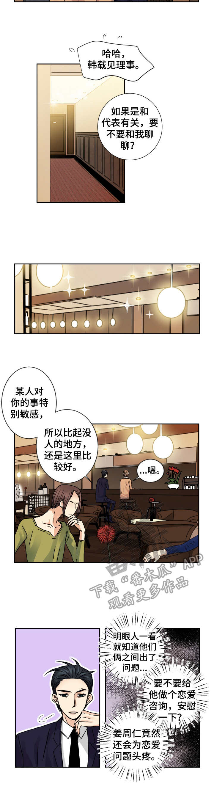 第61话 第6页