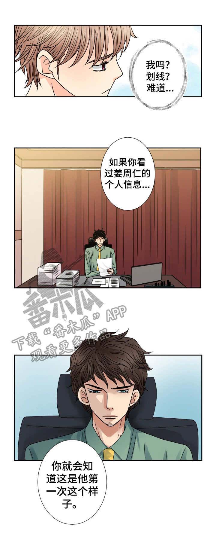 第61话 第8页