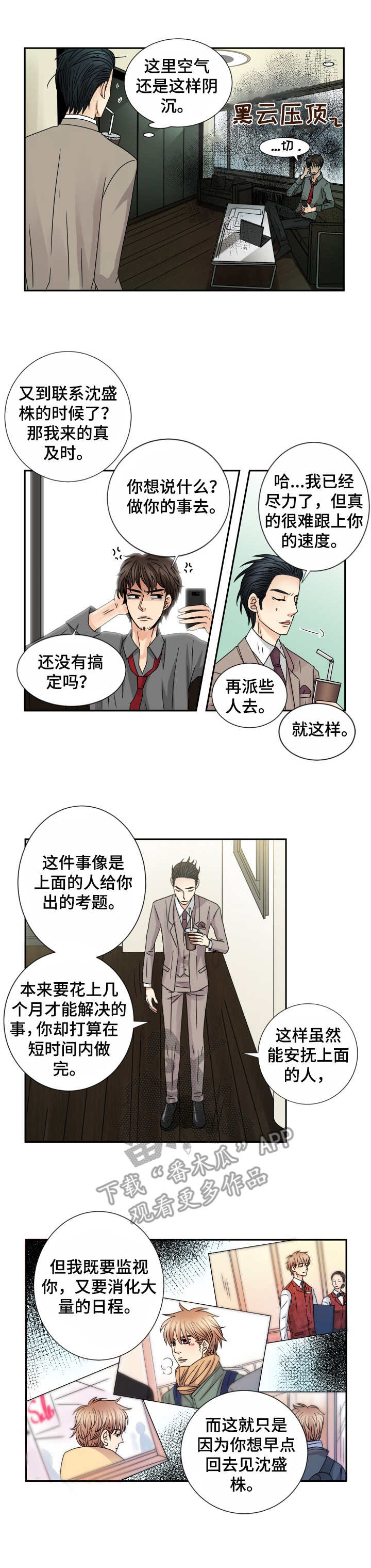第54话 第8页