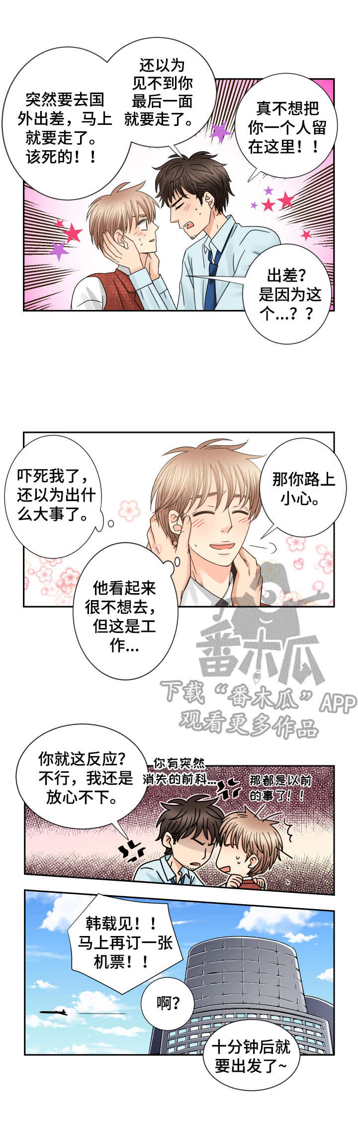 第54话 第3页