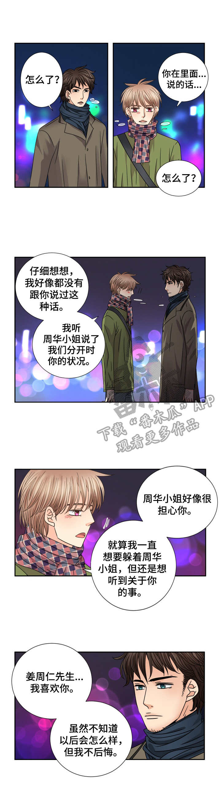 第52话 第2页
