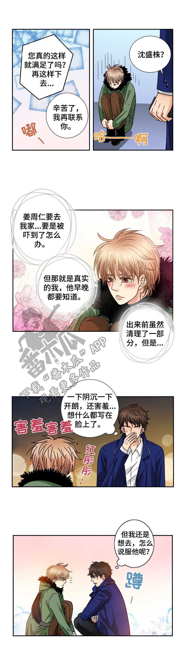 第40话 第3页
