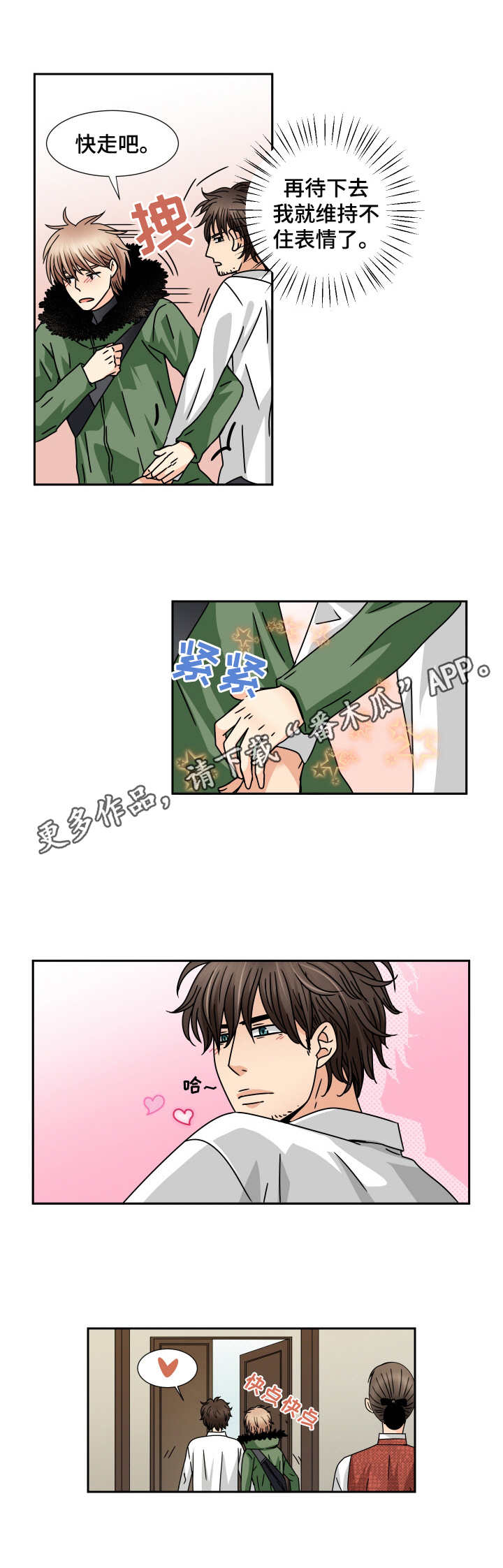 第39话 第8页