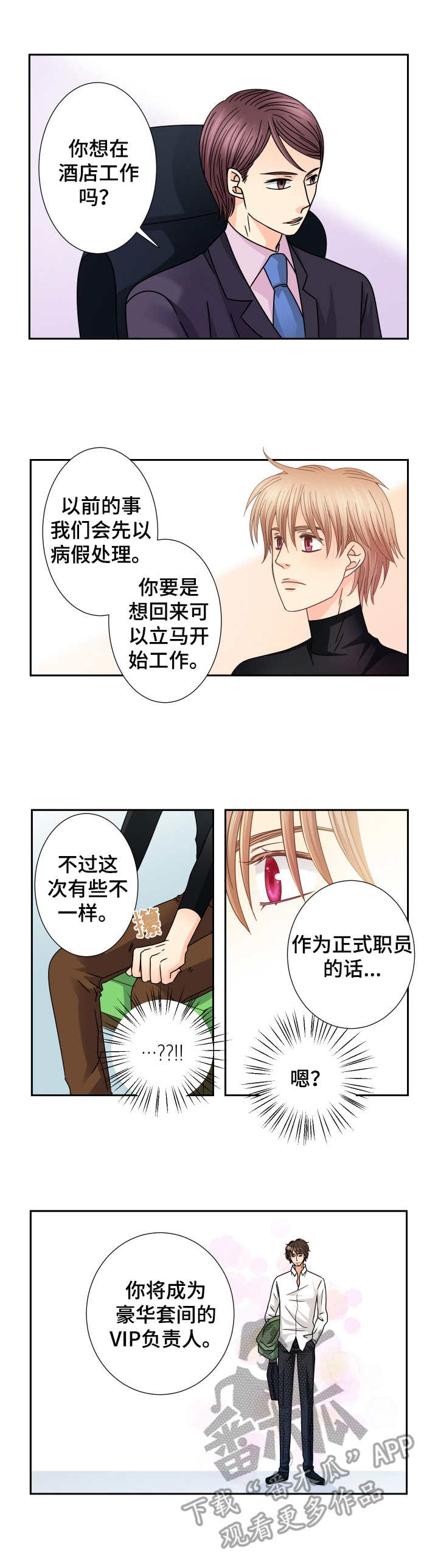 第38话 第8页