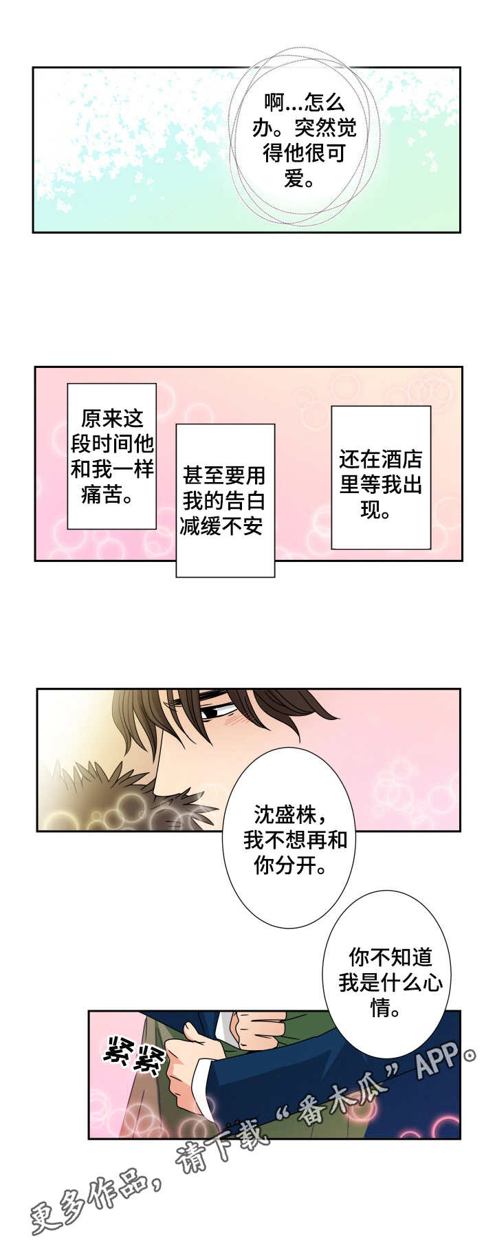 第36话 第8页