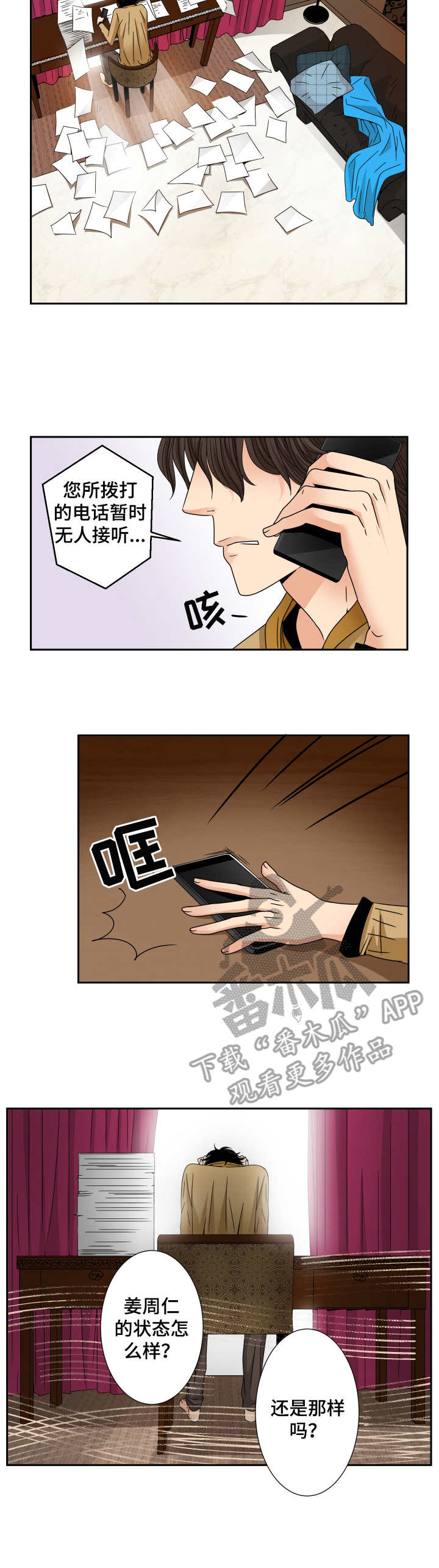 第32话 第8页