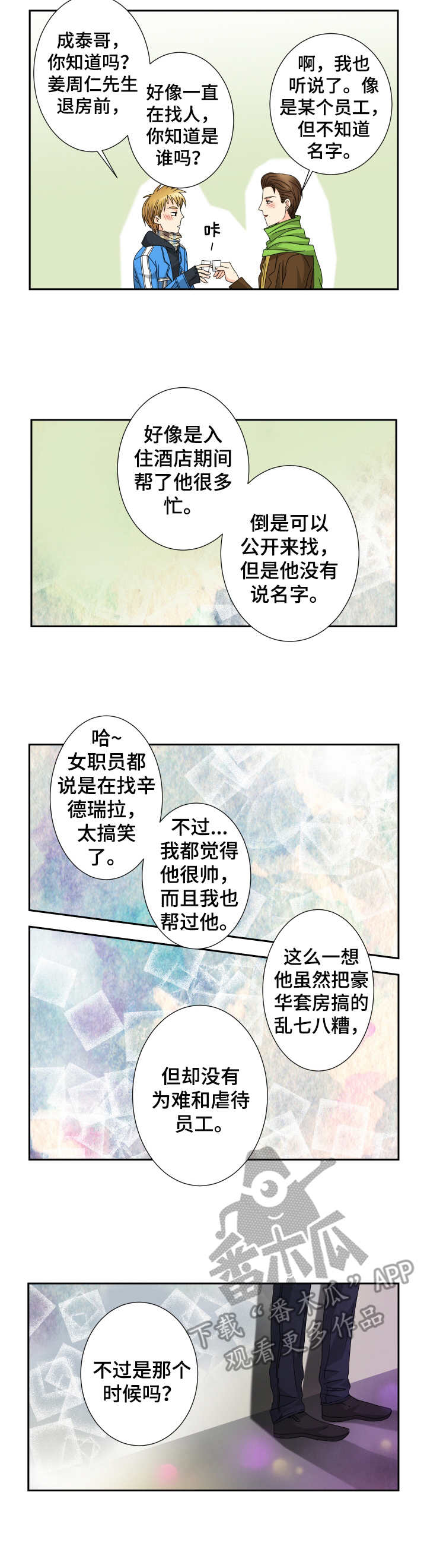 第31话 第8页