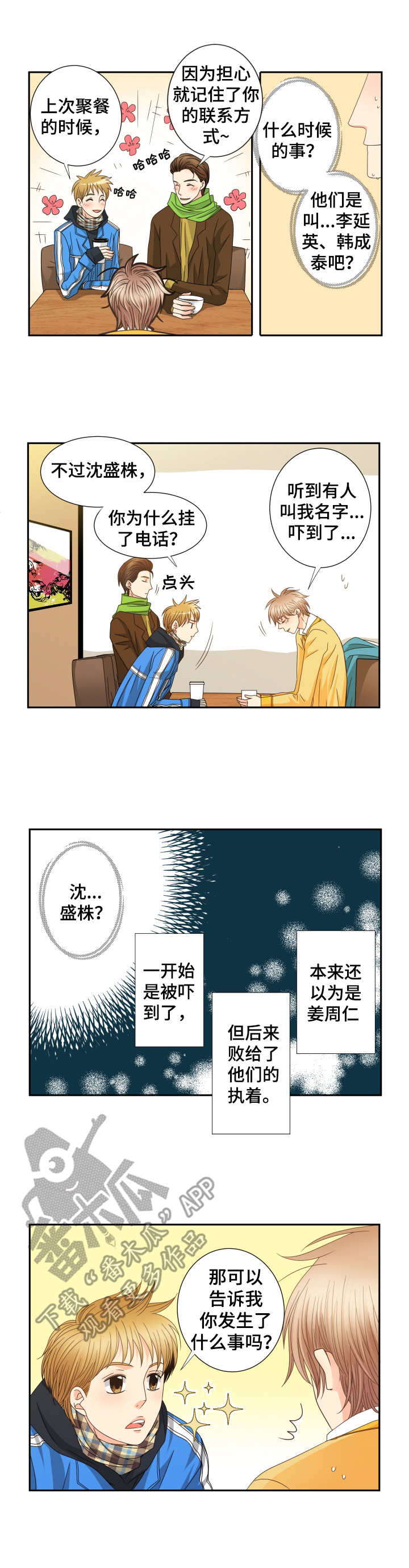 第31话 第2页