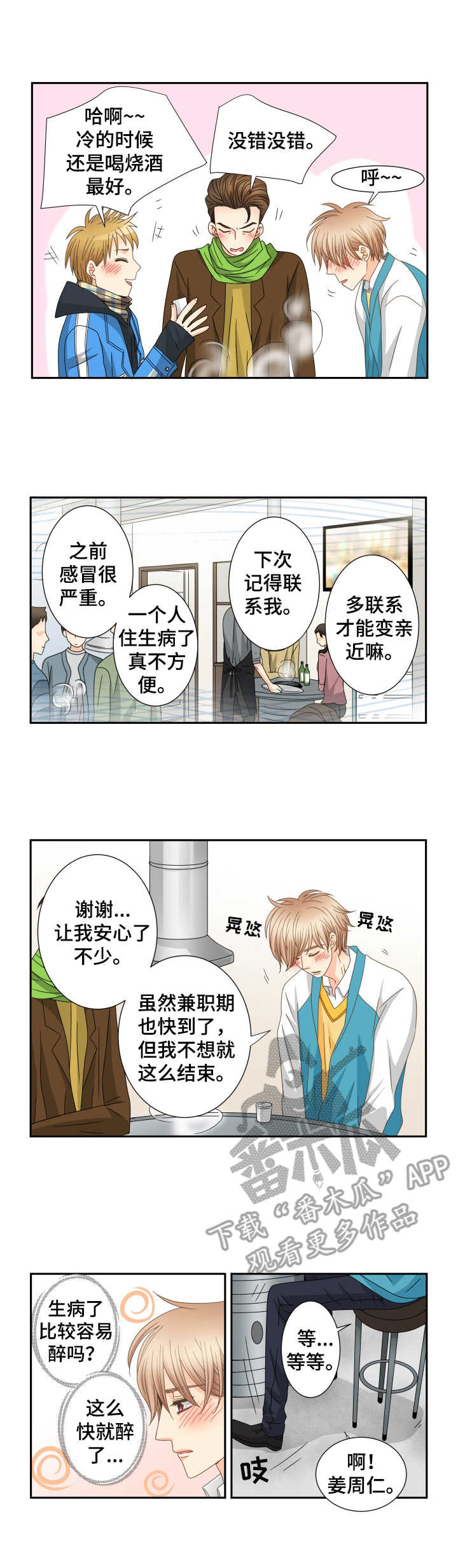 第31话 第4页