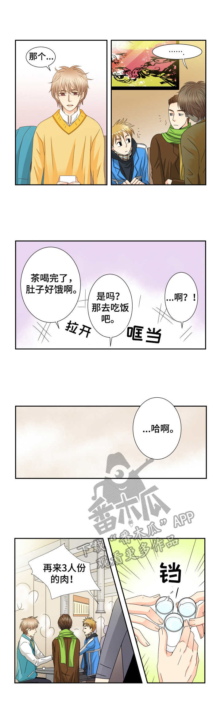 第31话 第3页