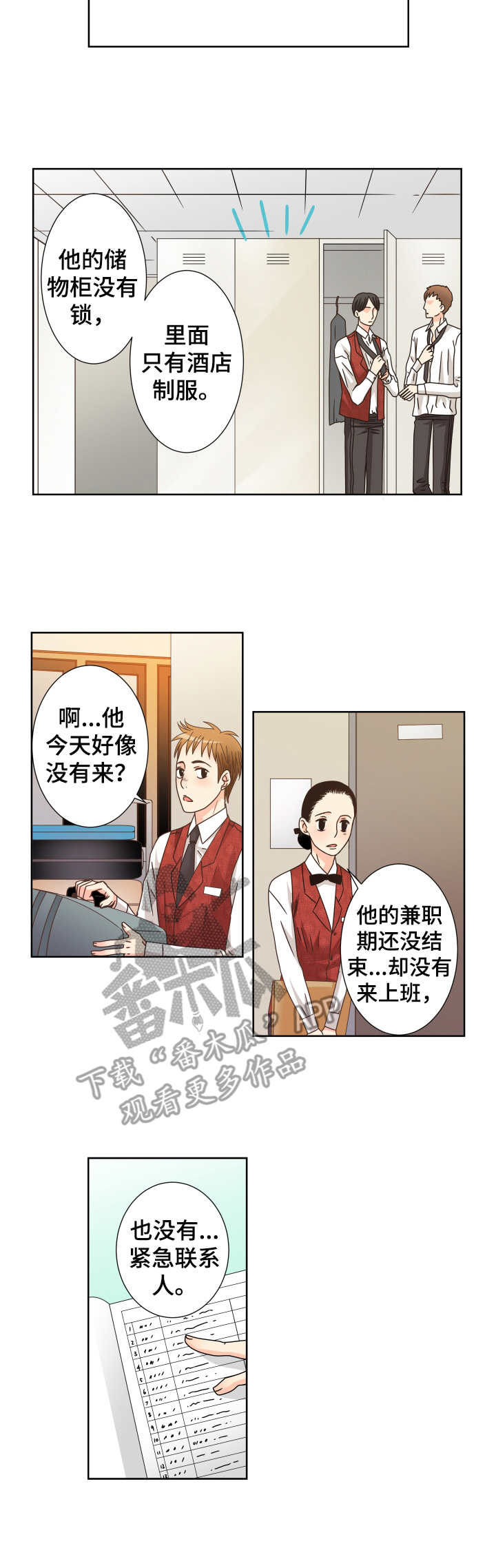 第29话 第3页
