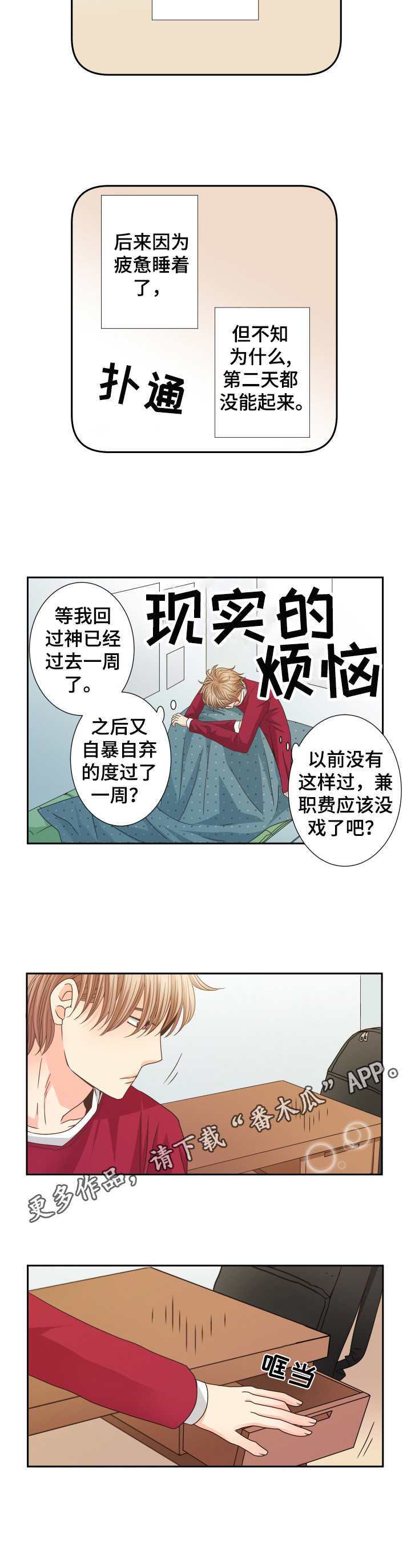第29话 第9页