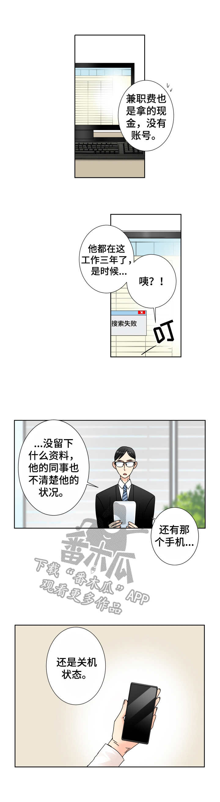 第29话 第4页