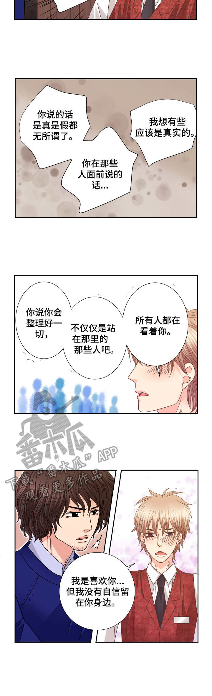 第28话 第3页