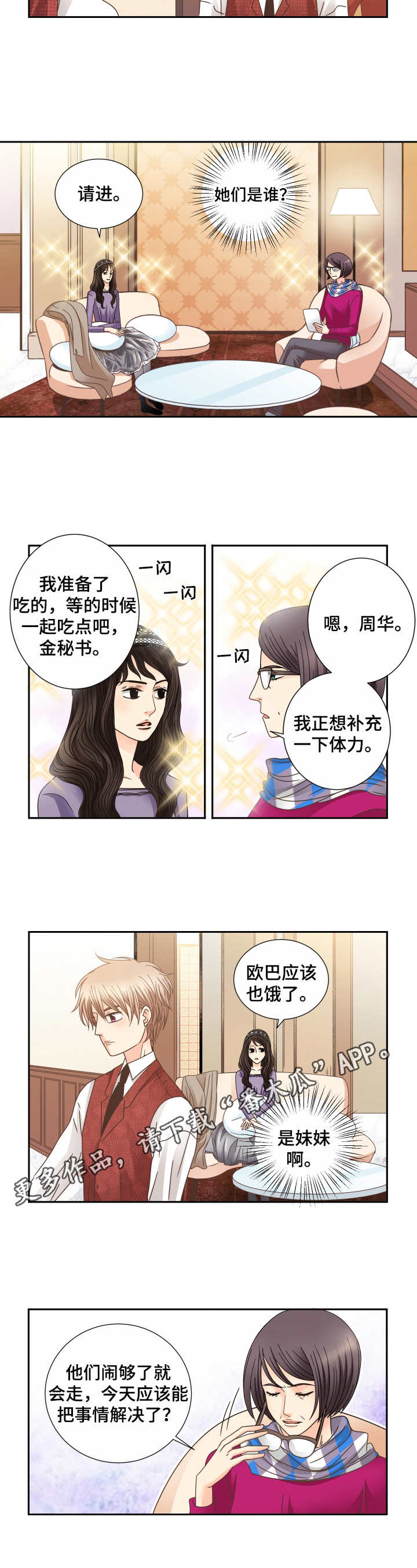 第25话 第8页