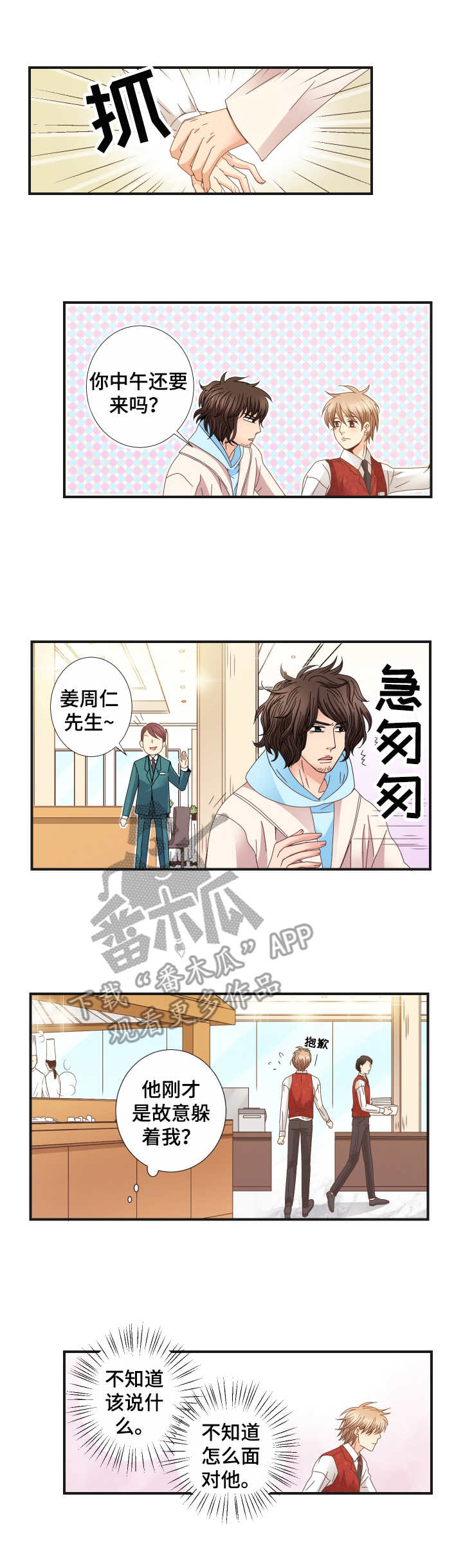 第22话 第4页