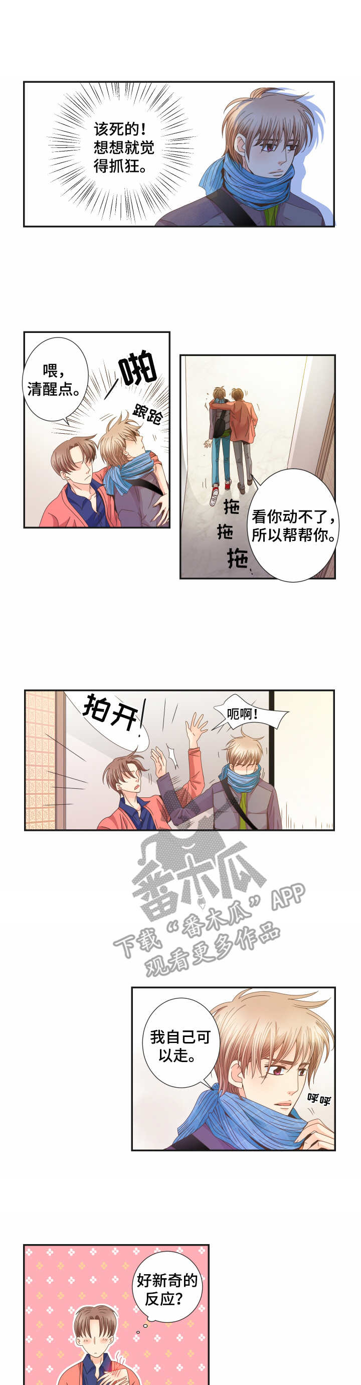 第20话 第3页
