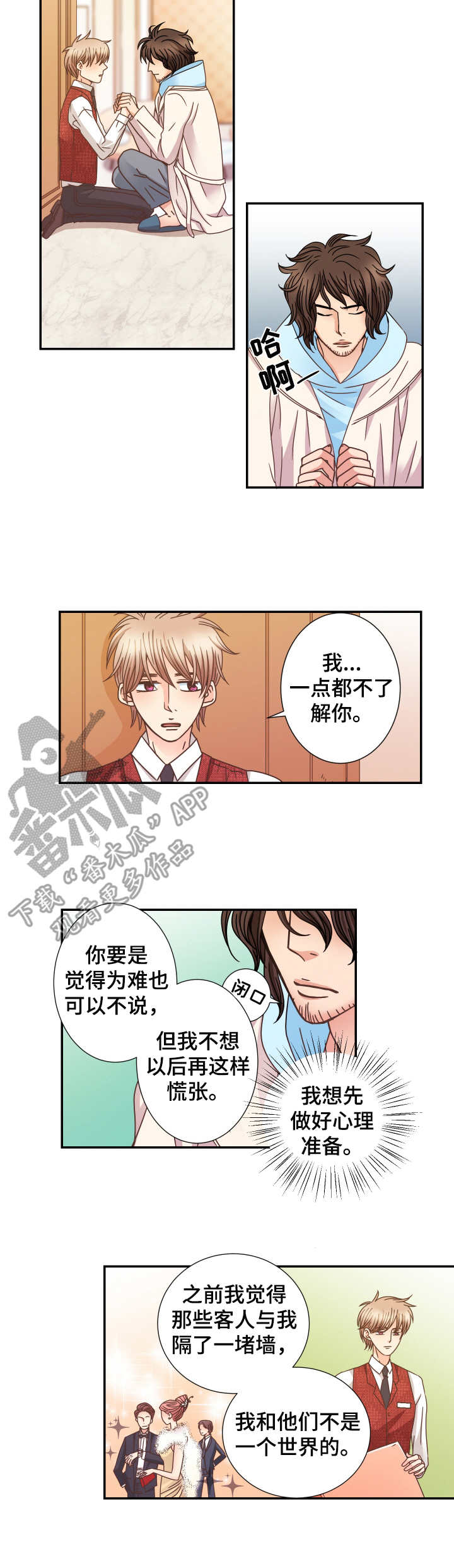 第16话 第3页