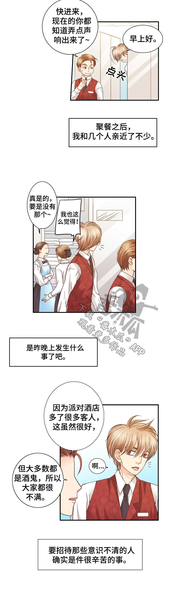 第11话 第2页