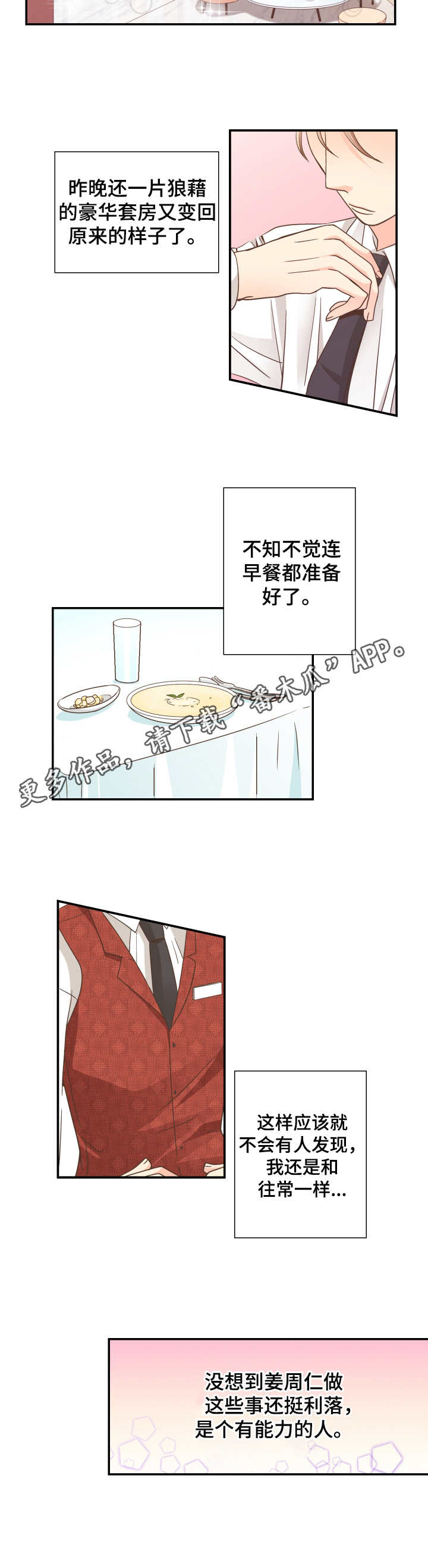 第9话 第6页