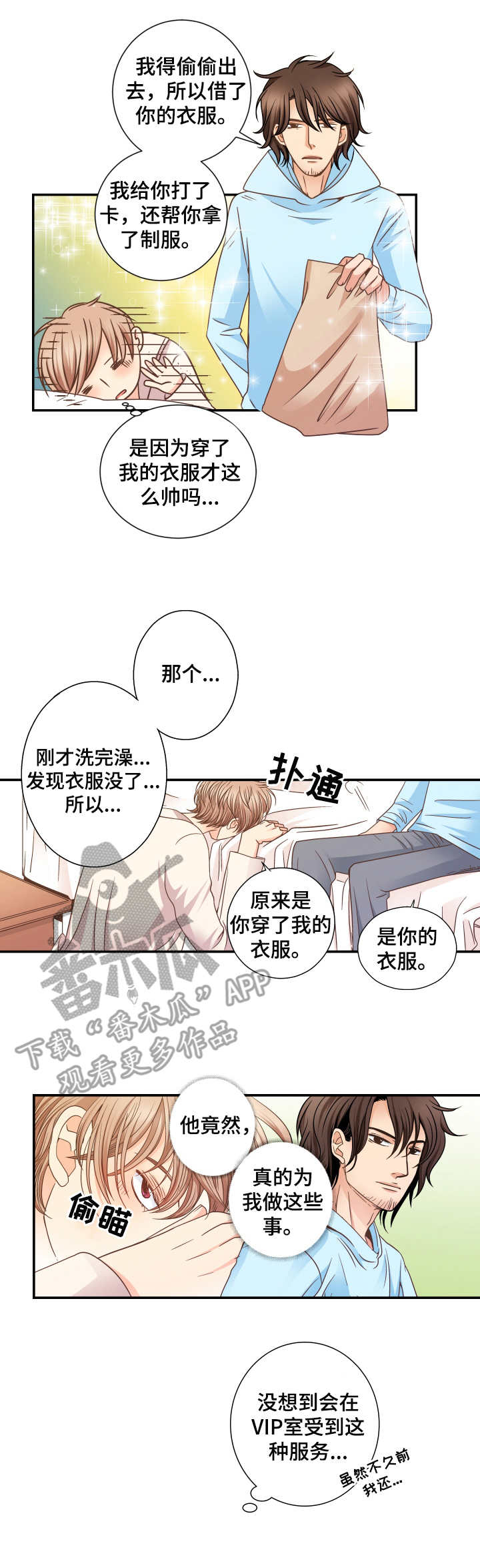 第9话 第3页