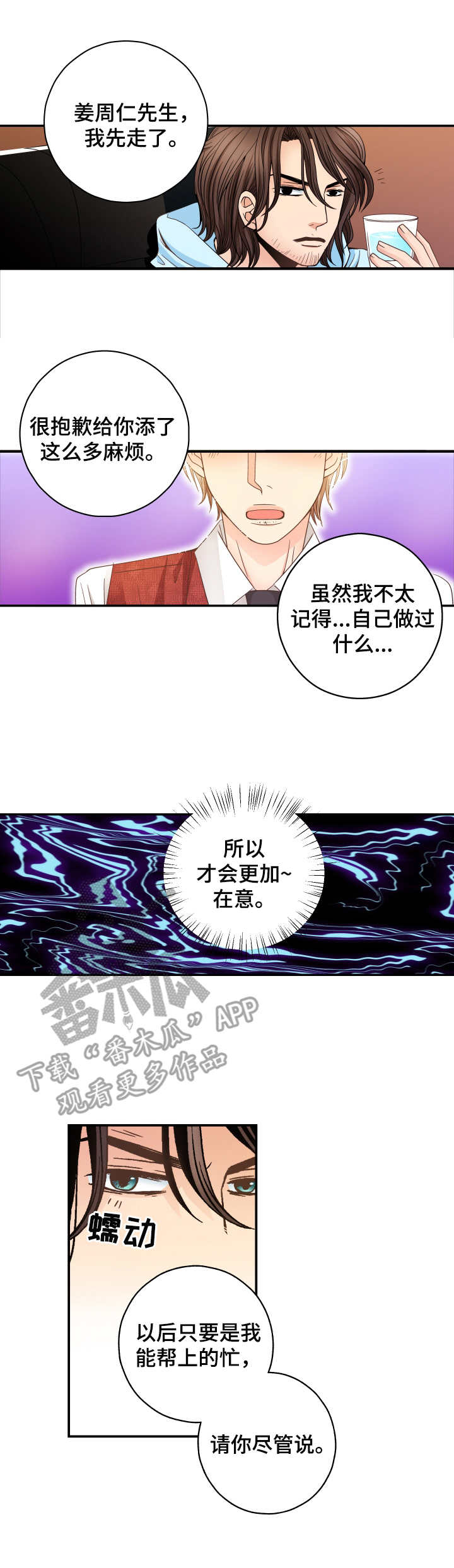 第9话 第8页