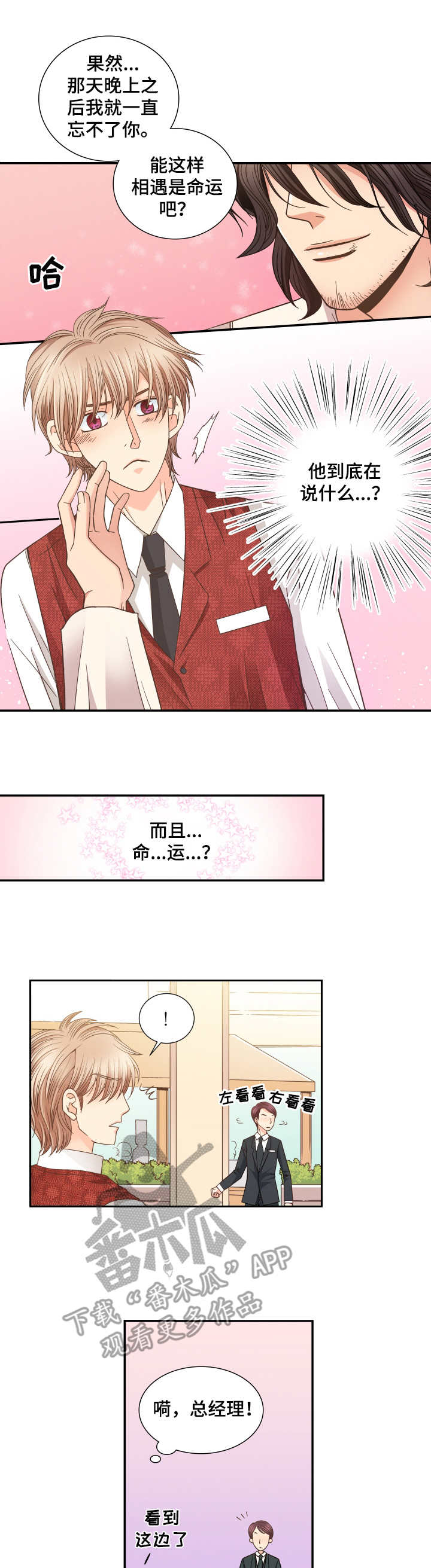 第5话 第2页