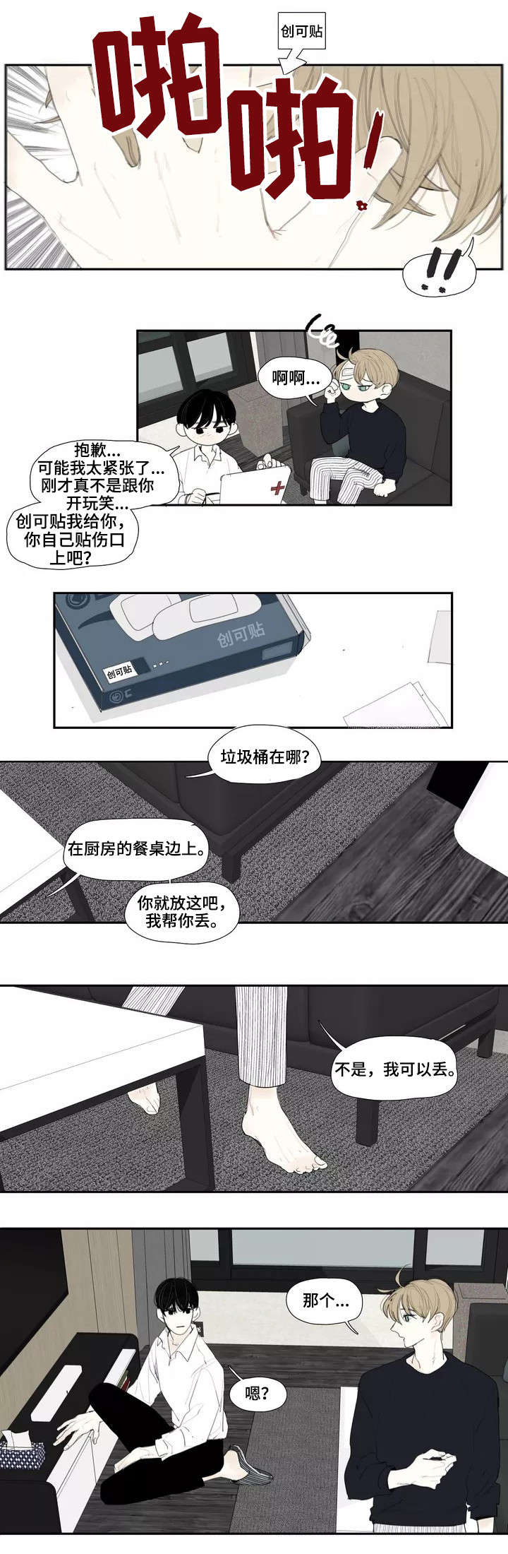 第2话 第4页