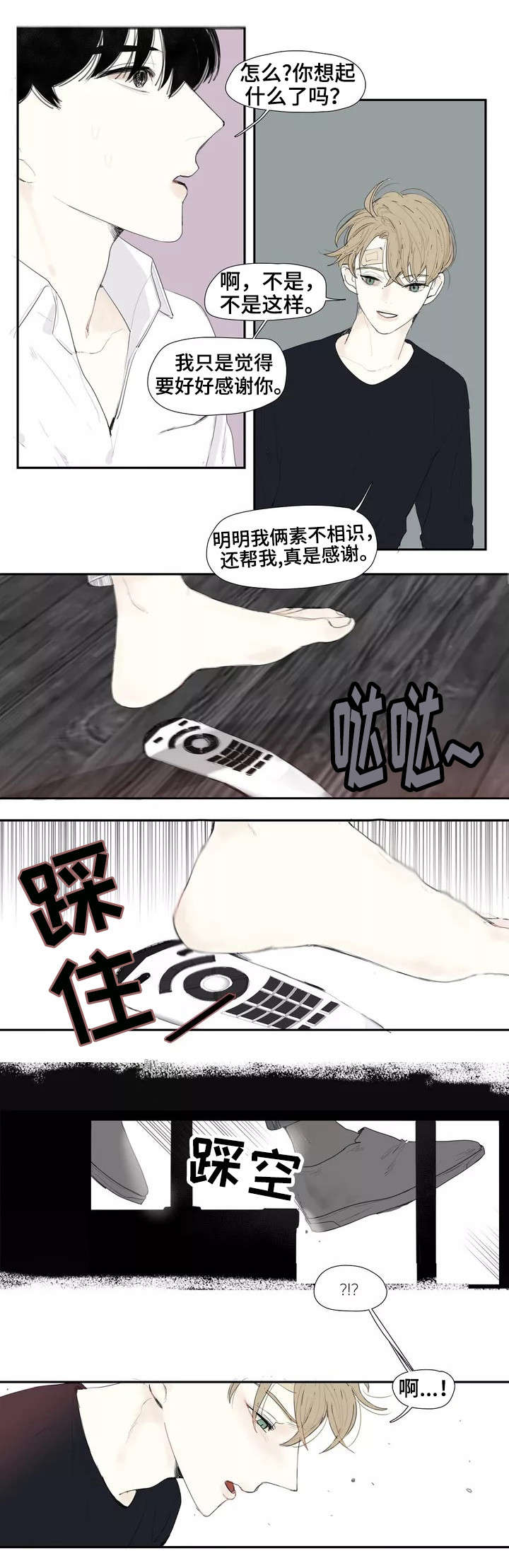第2话 第5页