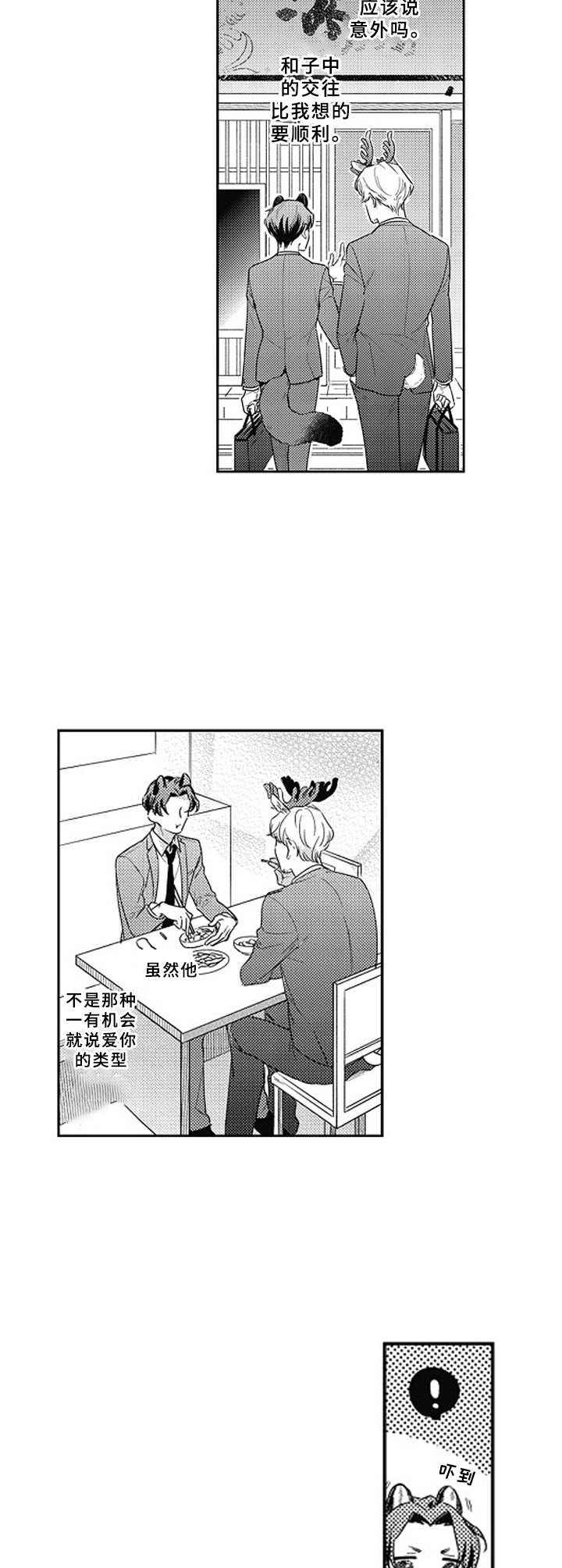 第9话 第2页