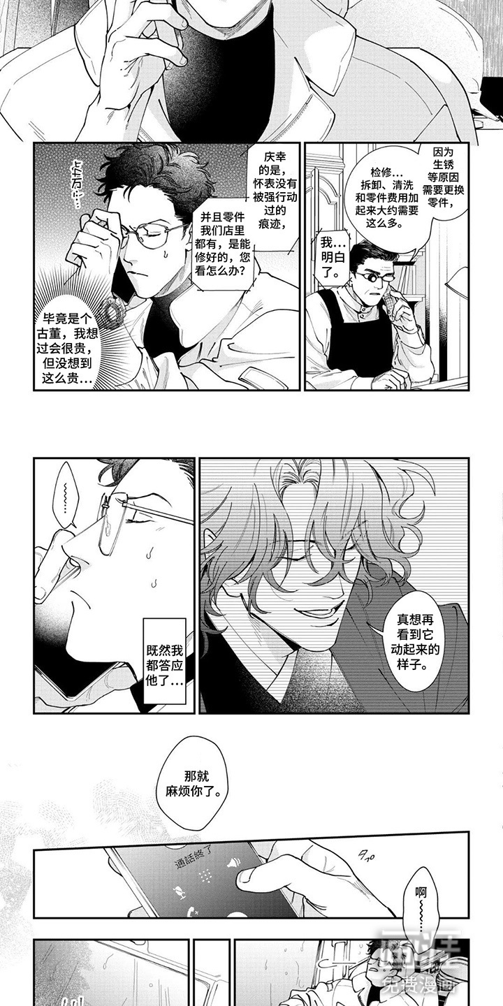 第4话 第2页