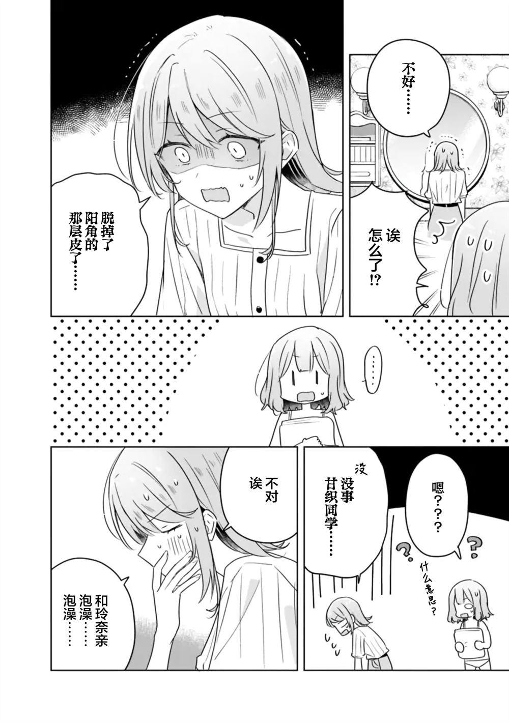 第68话 第2页