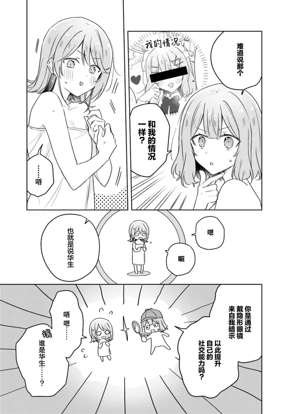 第68话 第7页