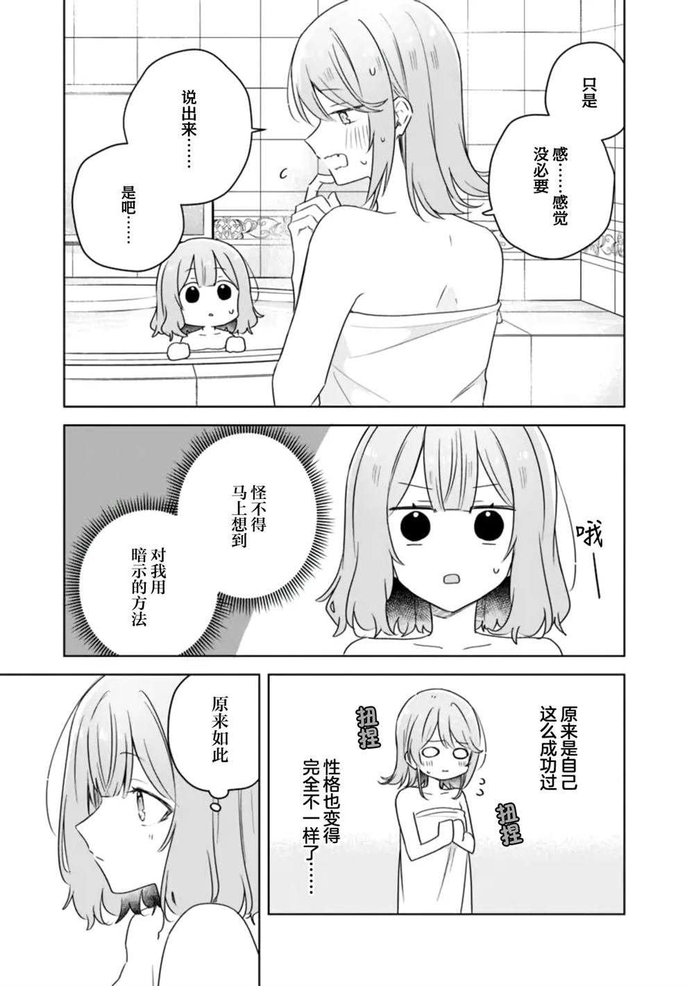 第68话 第9页