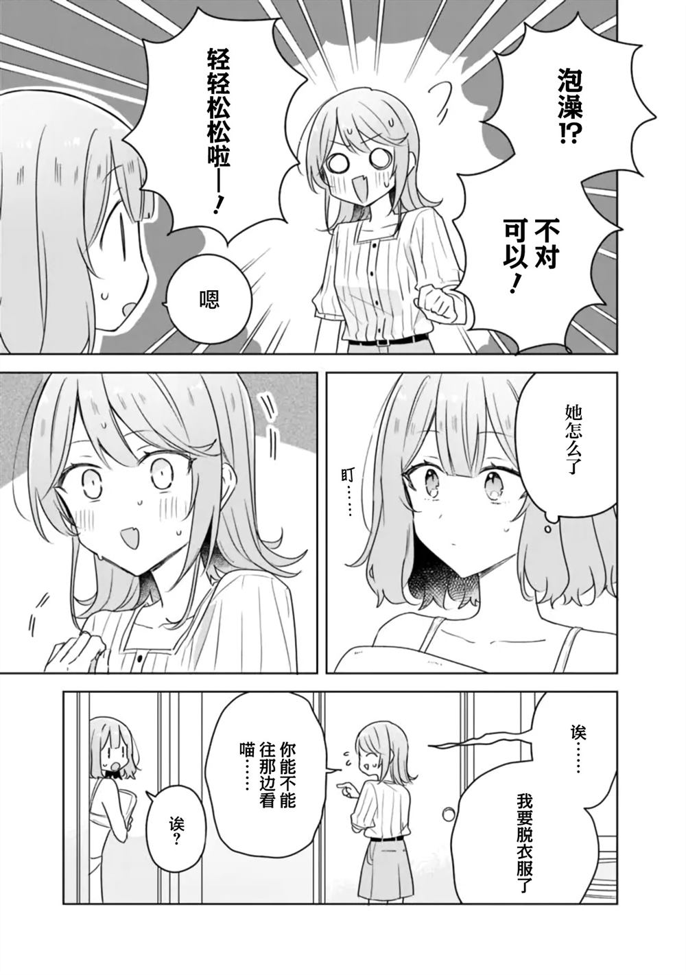 第68话 第3页