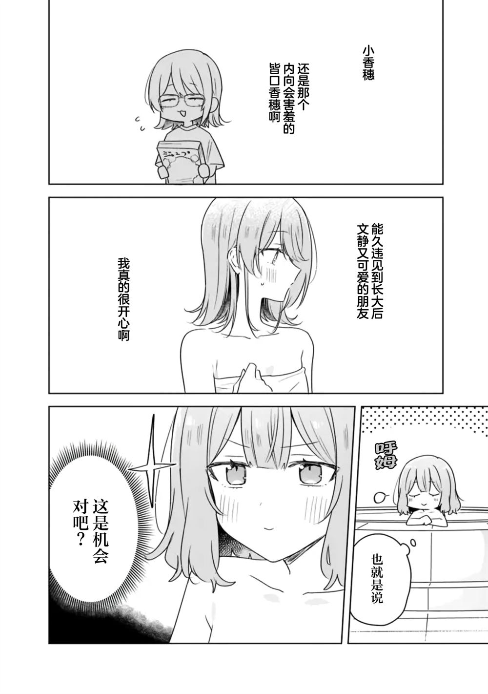 第68话 第10页