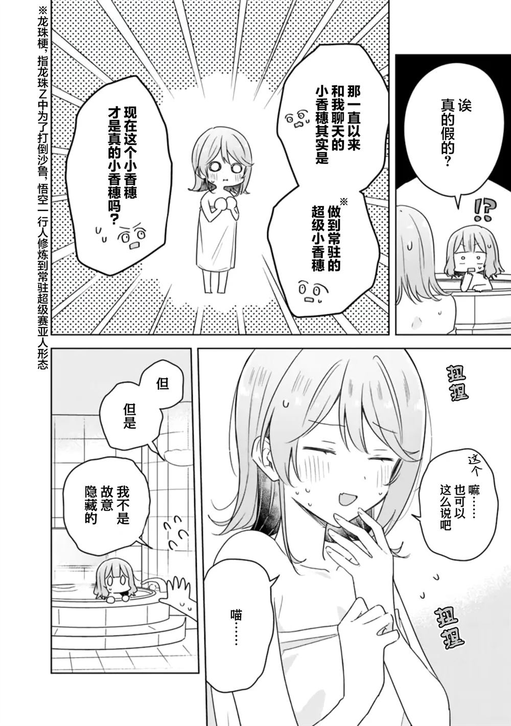 第68话 第8页