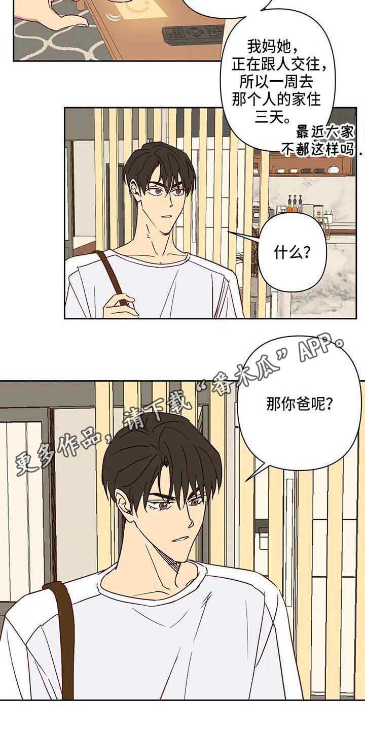 第26话 第3页