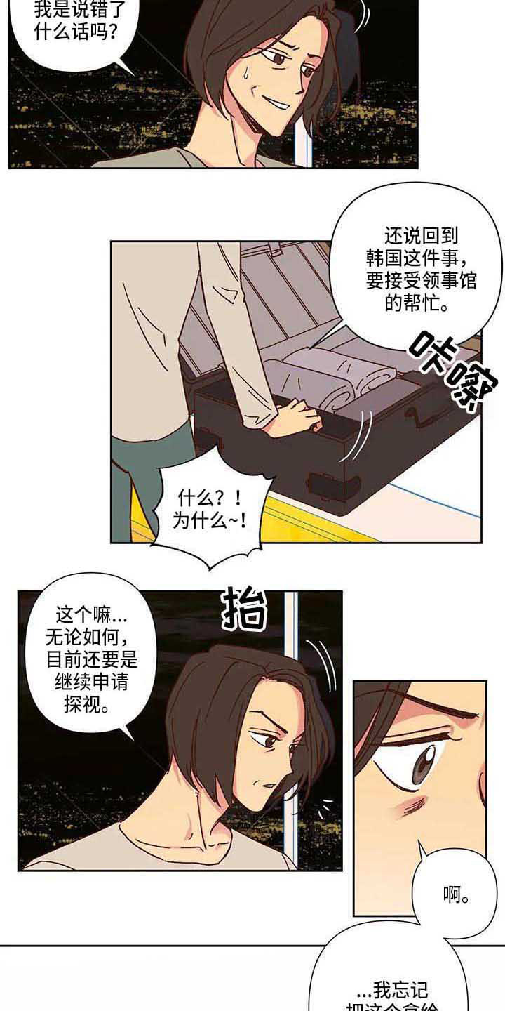 第7话 第2页