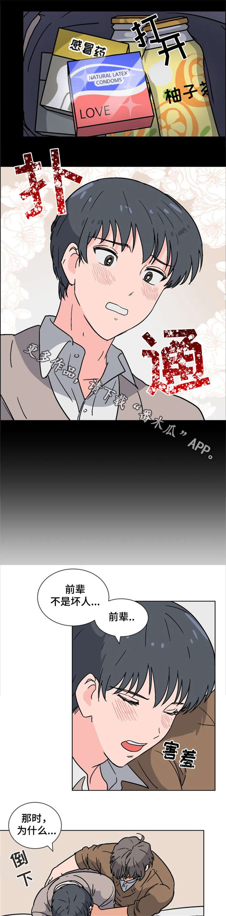 第3话 第6页