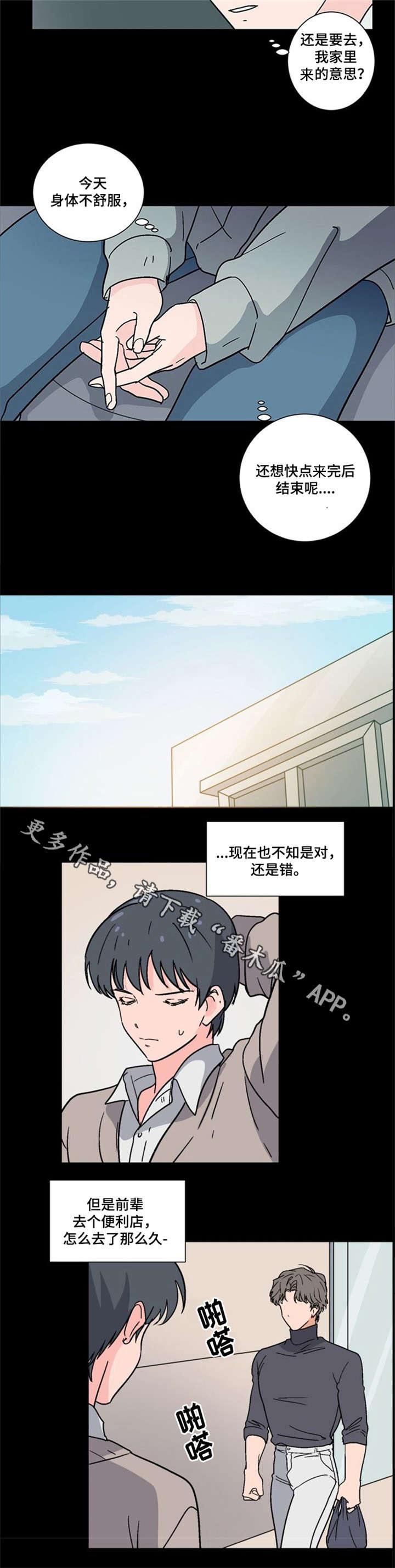 第3话 第2页