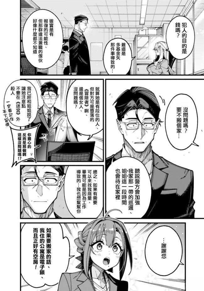 第23话 第2页