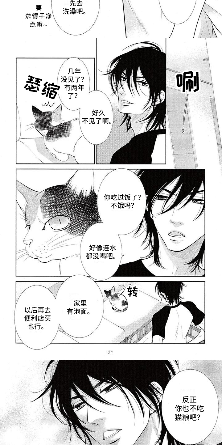 第3话 第2页
