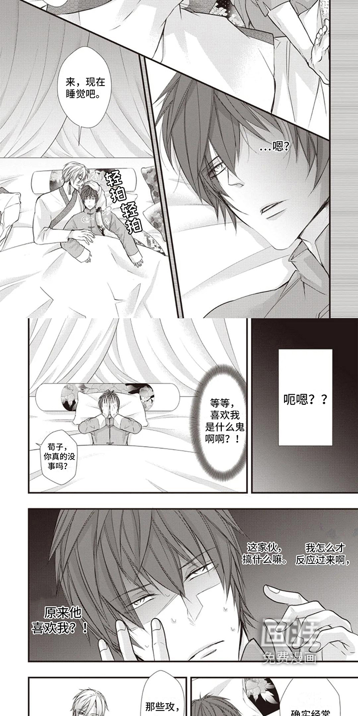 第8话 第2页
