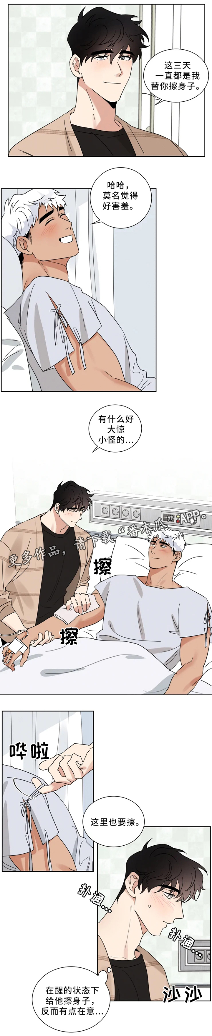 第29话 第3页