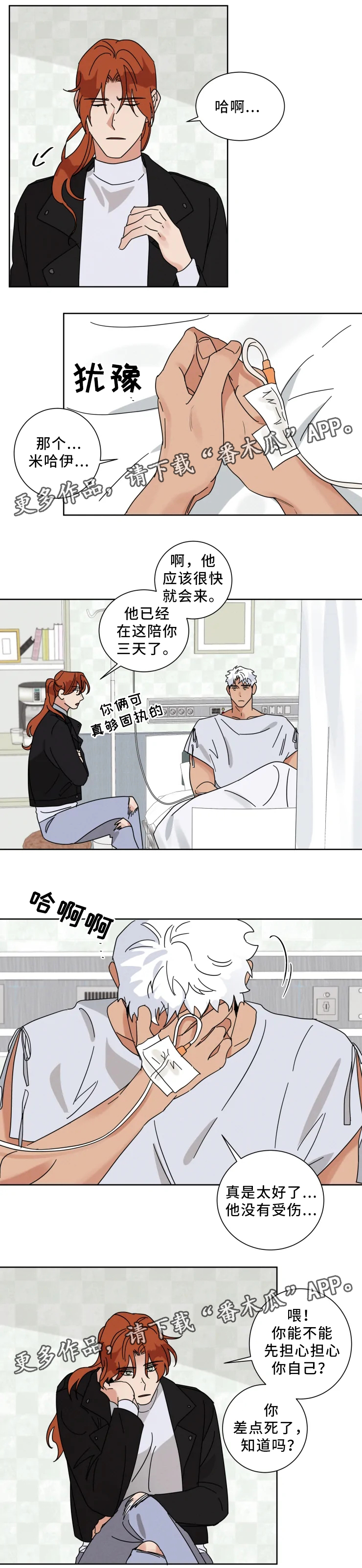 第28话 第3页
