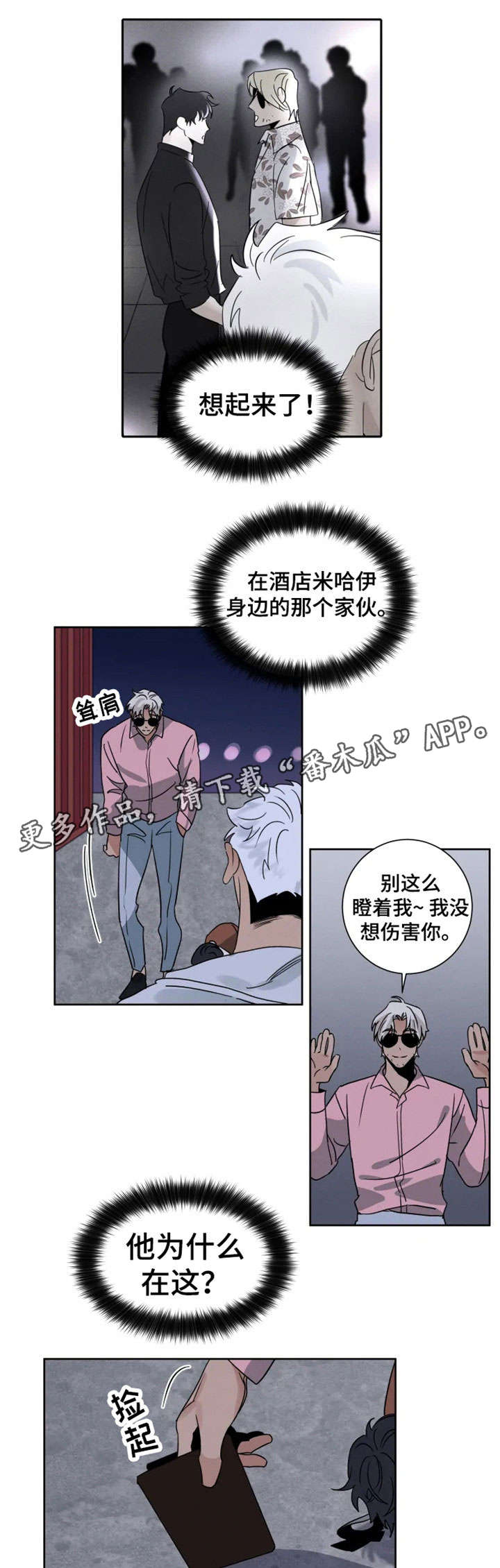 第22话 第3页