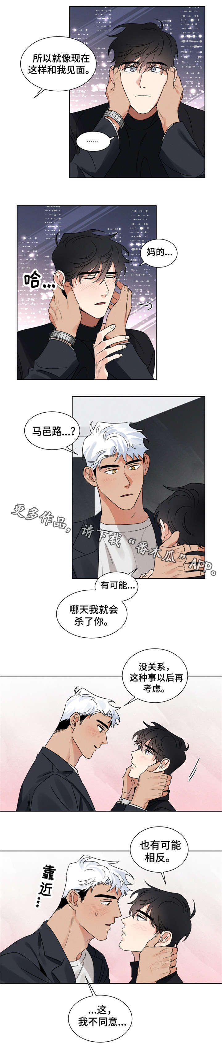 第9话 第2页