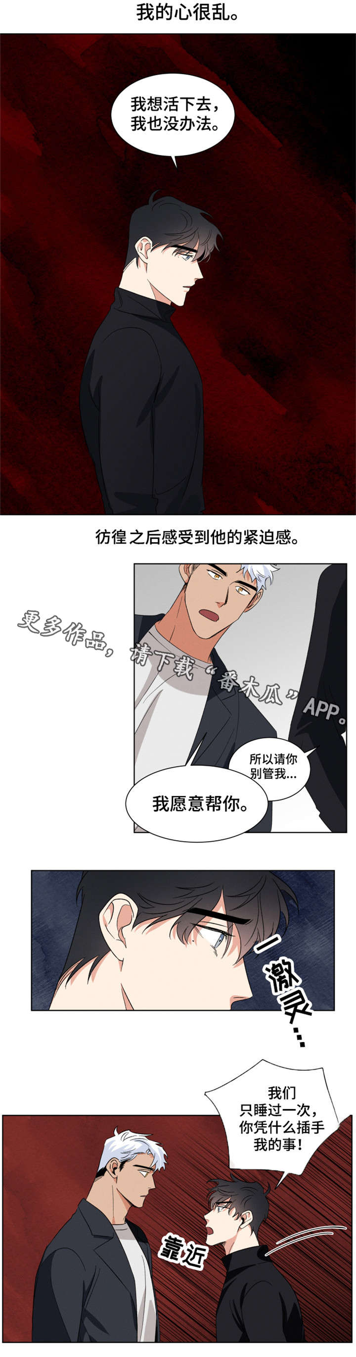 第7话 第2页