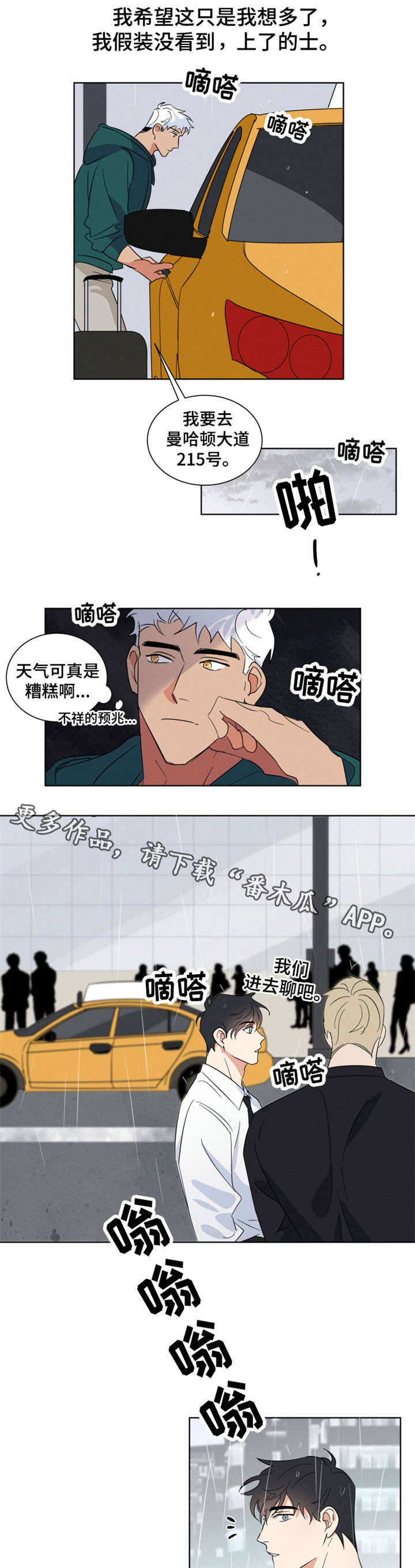 第3话 第3页